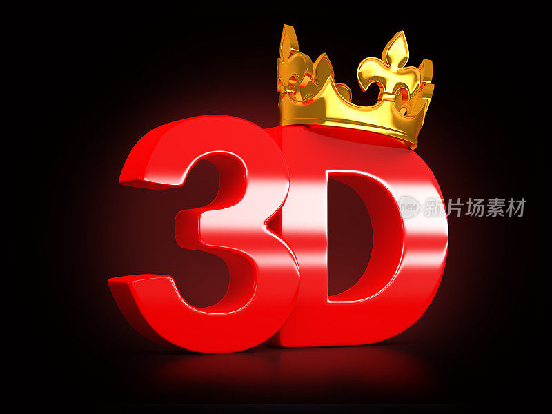 3 d加冕